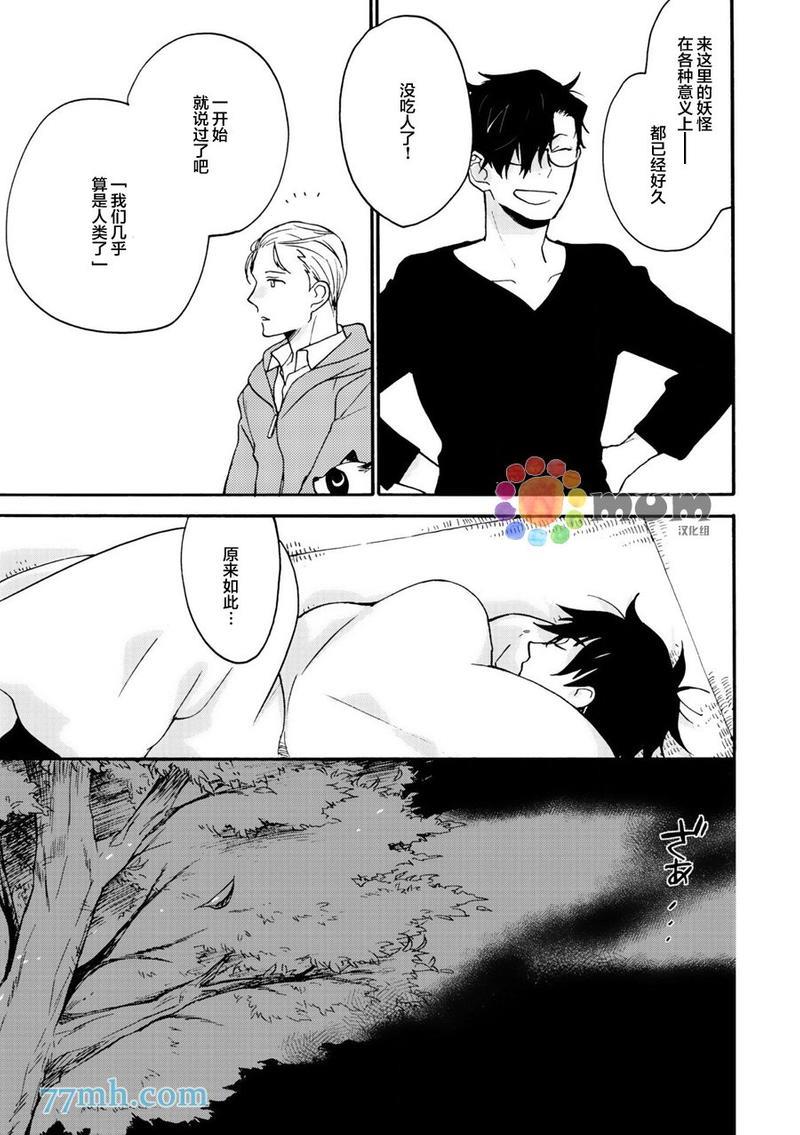 妖怪澡堂桃色美人[耽美]韩漫全集-第3话无删减无遮挡章节图片 