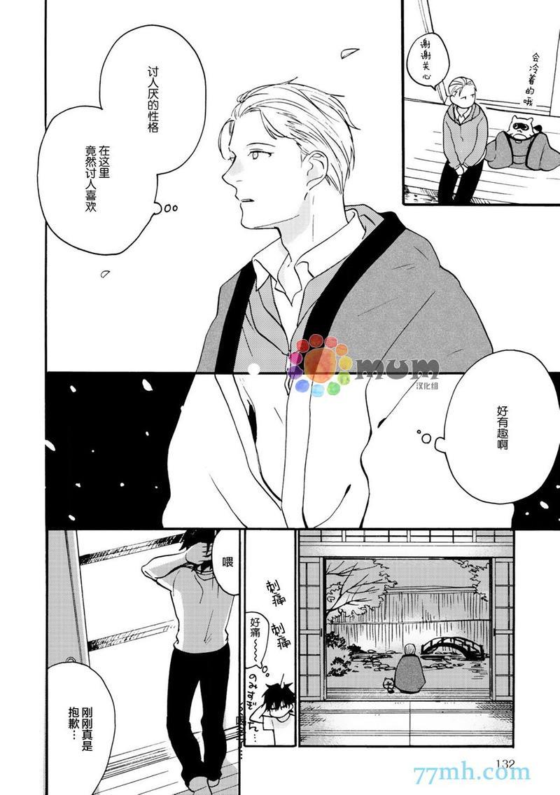 妖怪澡堂桃色美人[耽美]韩漫全集-第3话无删减无遮挡章节图片 