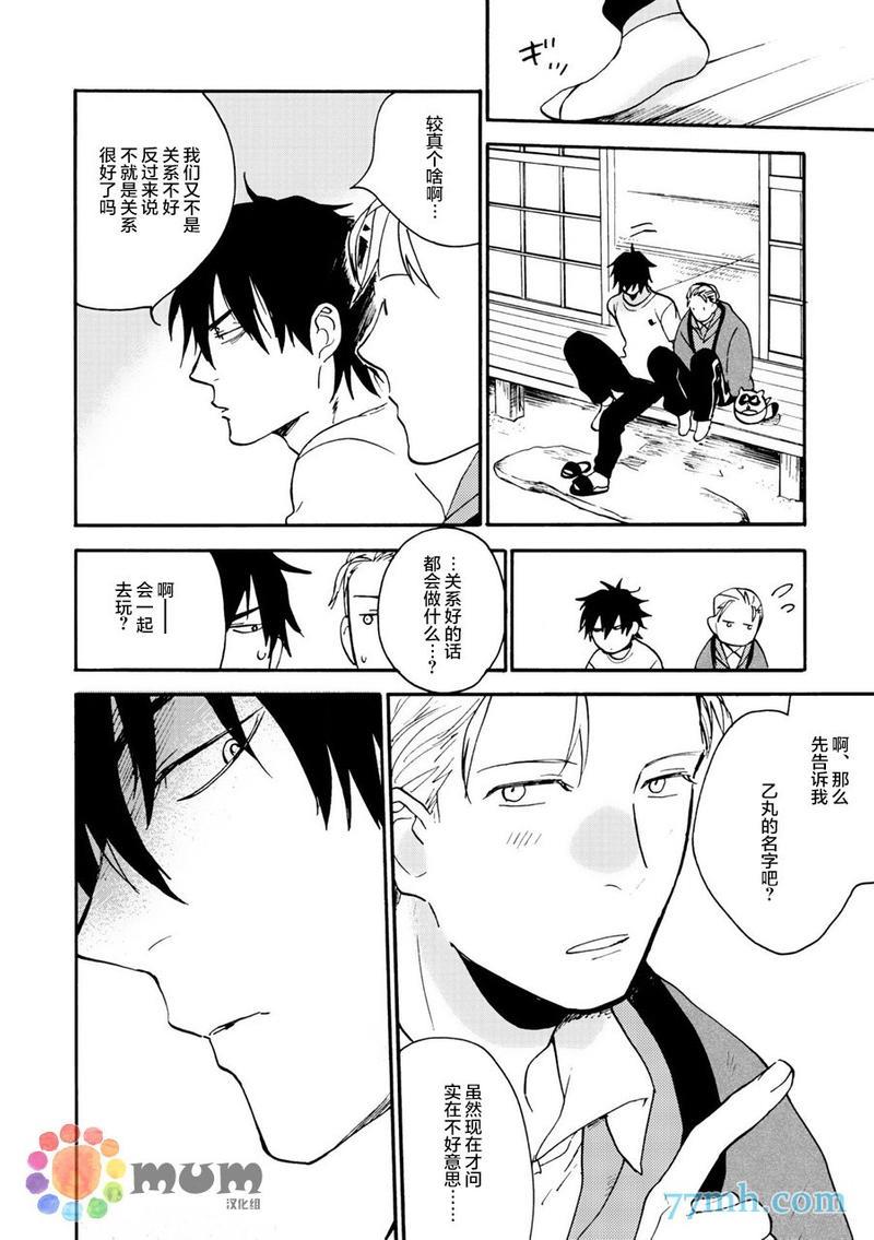 妖怪澡堂桃色美人[耽美]韩漫全集-第3话无删减无遮挡章节图片 