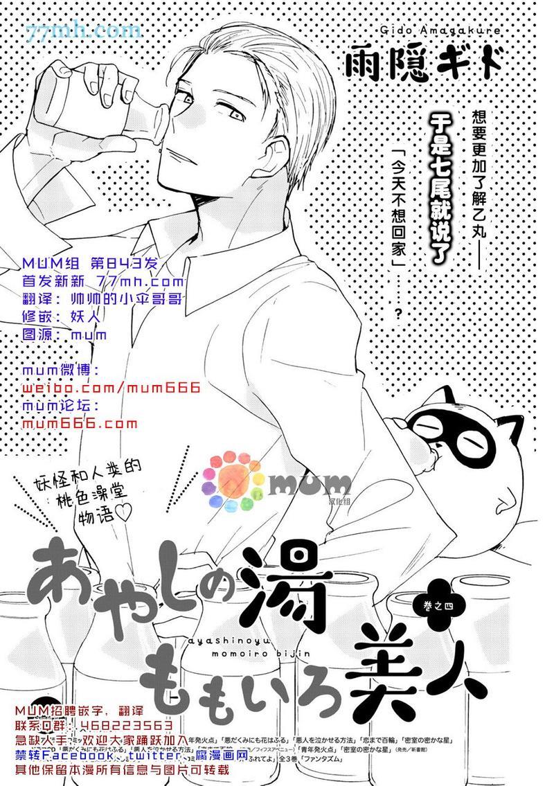 妖怪澡堂桃色美人[耽美]韩漫全集-第4话无删减无遮挡章节图片 