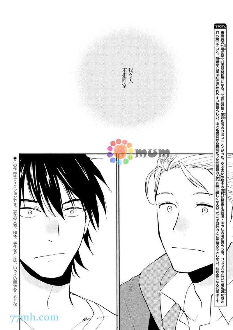 妖怪澡堂桃色美人[耽美]韩漫全集-第4话无删减无遮挡章节图片 