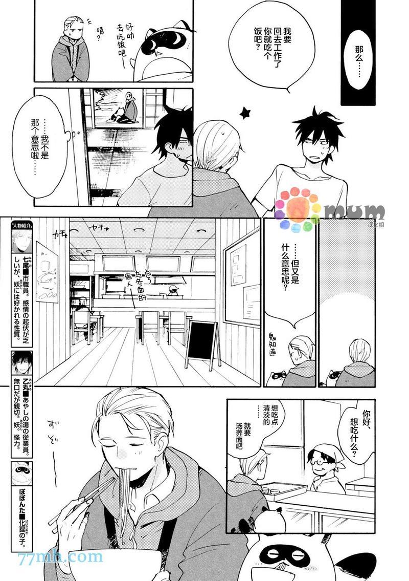 妖怪澡堂桃色美人[耽美]韩漫全集-第4话无删减无遮挡章节图片 
