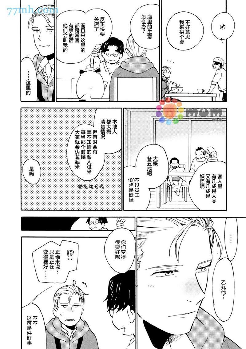 妖怪澡堂桃色美人[耽美]韩漫全集-第4话无删减无遮挡章节图片 