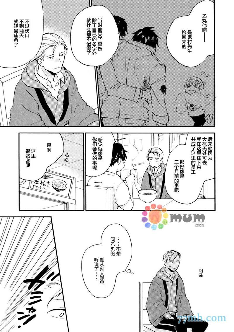 妖怪澡堂桃色美人[耽美]韩漫全集-第4话无删减无遮挡章节图片 