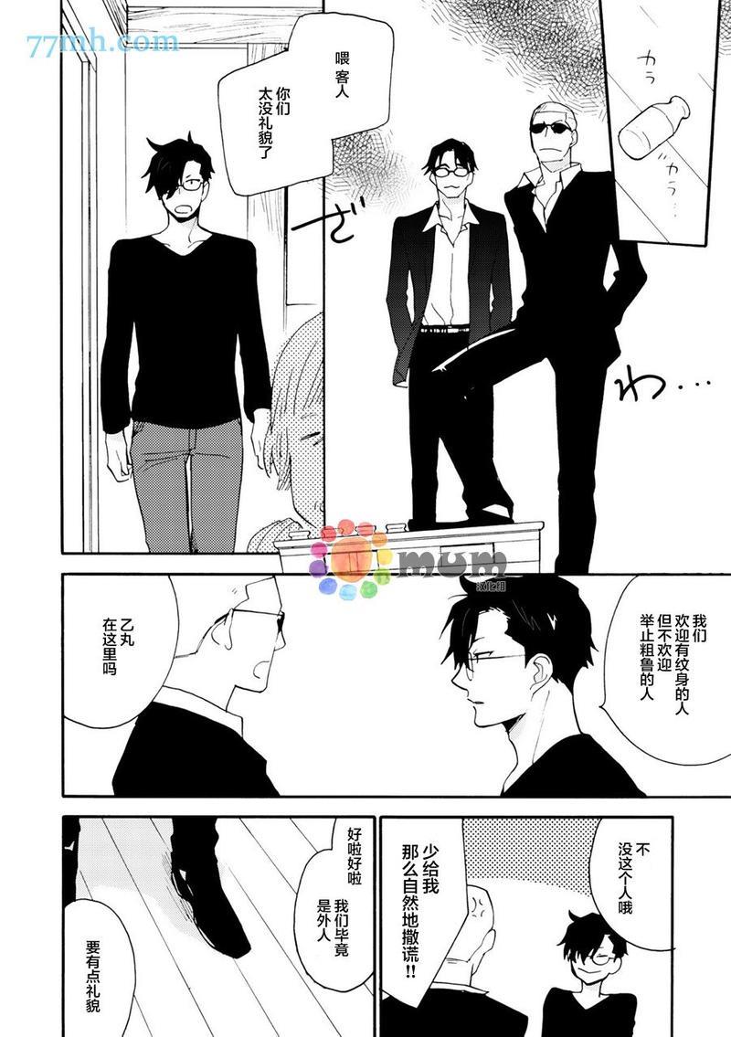 妖怪澡堂桃色美人[耽美]韩漫全集-第4话无删减无遮挡章节图片 