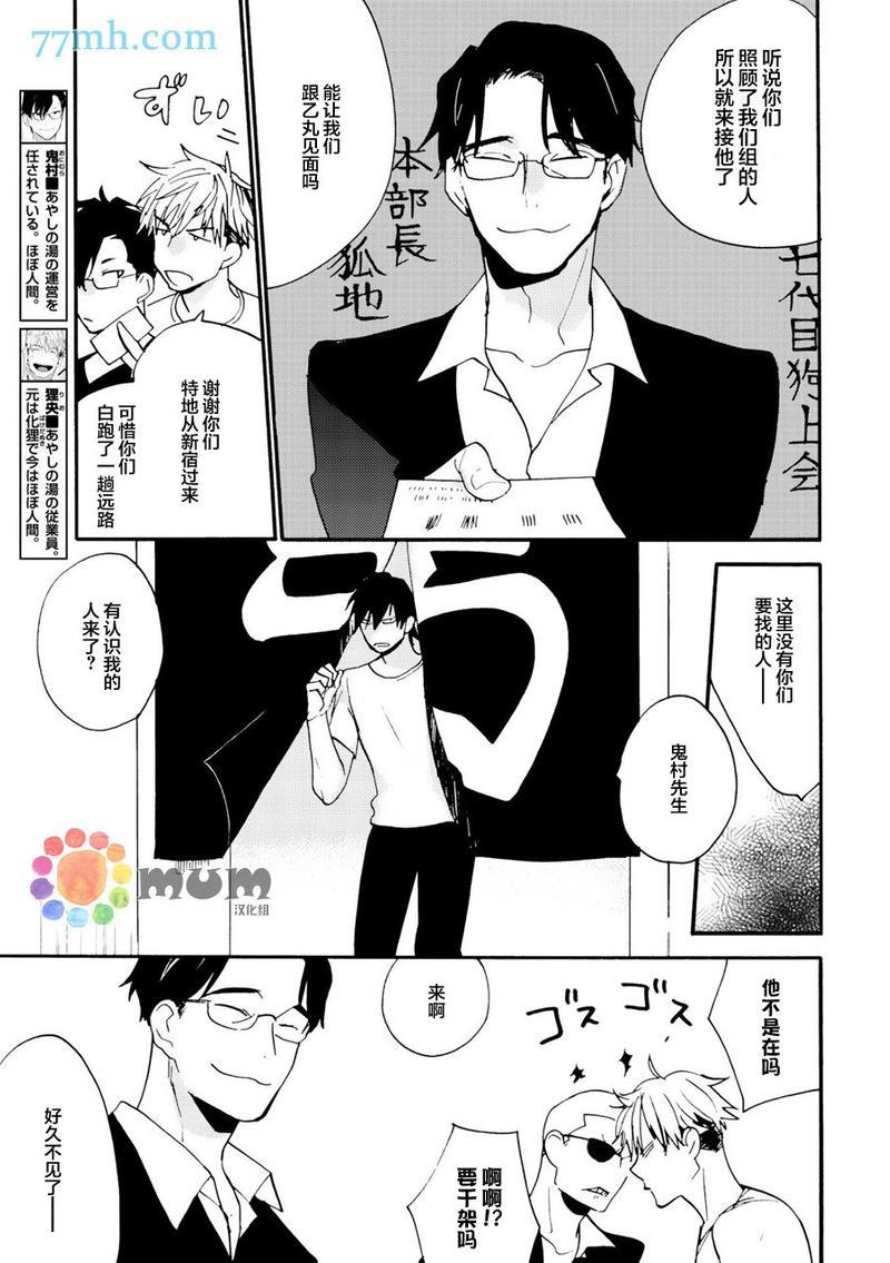 妖怪澡堂桃色美人[耽美]韩漫全集-第4话无删减无遮挡章节图片 