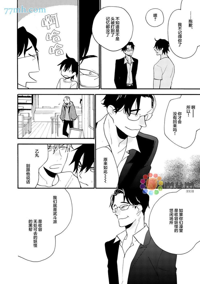 妖怪澡堂桃色美人[耽美]韩漫全集-第4话无删减无遮挡章节图片 