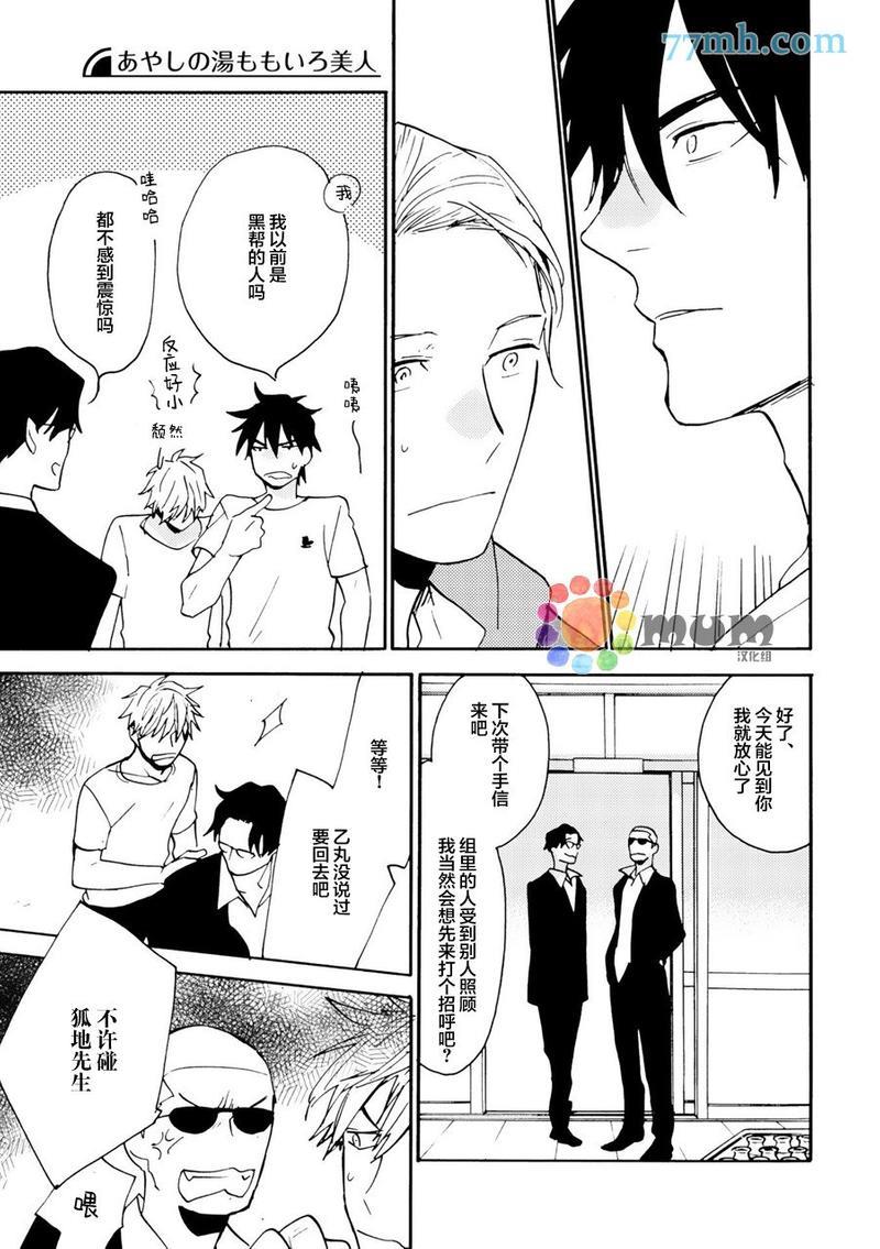 妖怪澡堂桃色美人[耽美]韩漫全集-第4话无删减无遮挡章节图片 