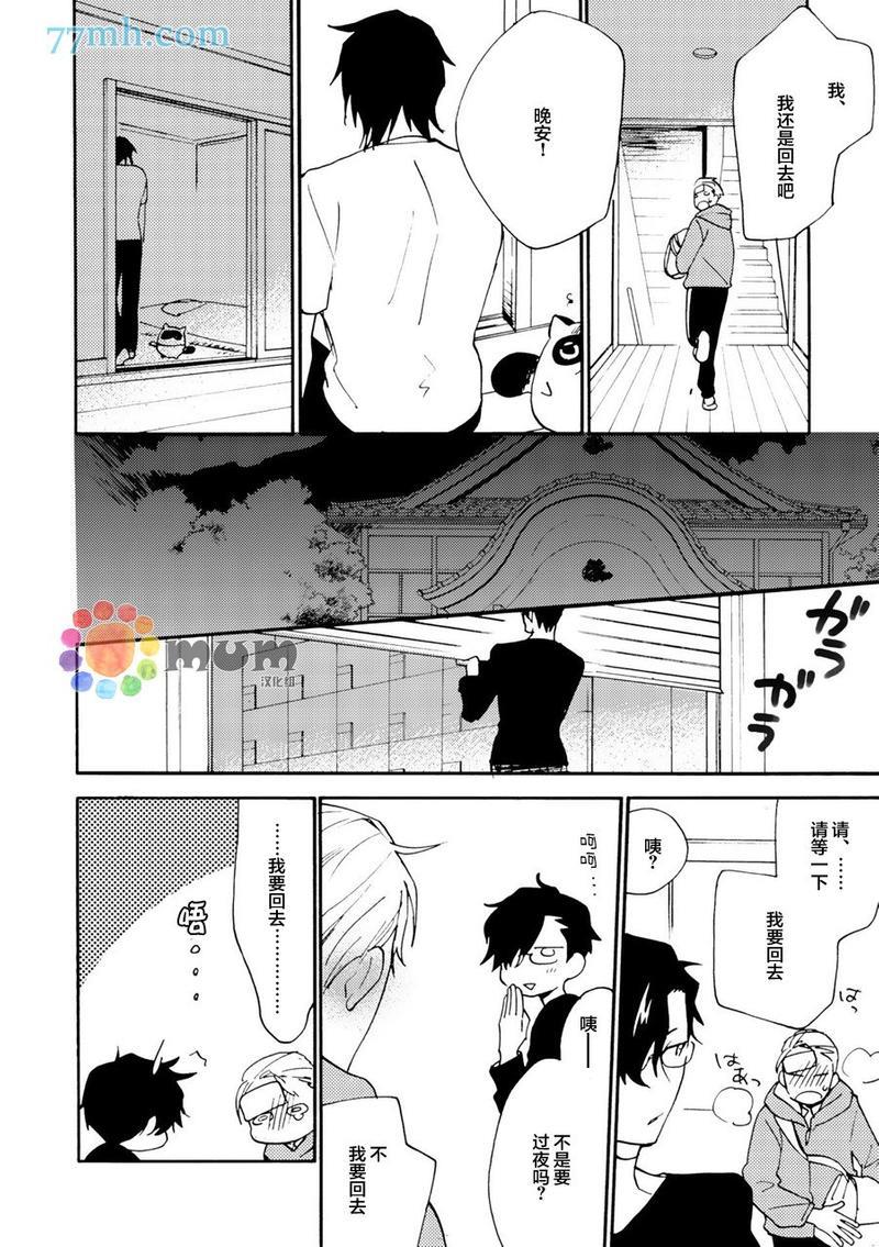 妖怪澡堂桃色美人[耽美]韩漫全集-第4话无删减无遮挡章节图片 