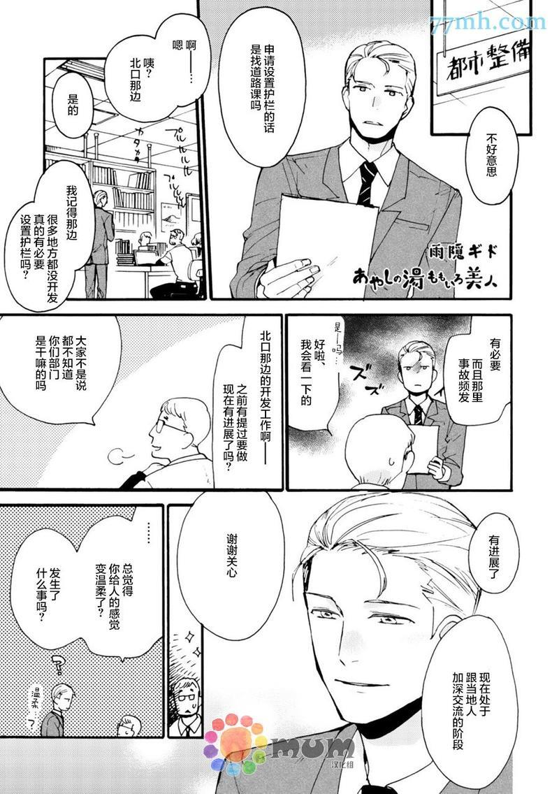 妖怪澡堂桃色美人[耽美]韩漫全集-第5话无删减无遮挡章节图片 
