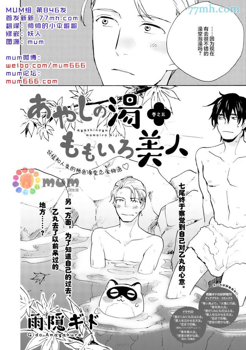 妖怪澡堂桃色美人[耽美]韩漫全集-第5话无删减无遮挡章节图片 