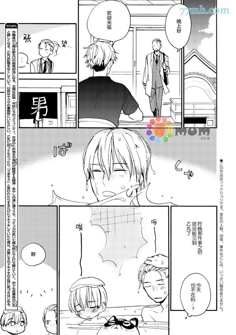 妖怪澡堂桃色美人[耽美]韩漫全集-第5话无删减无遮挡章节图片 
