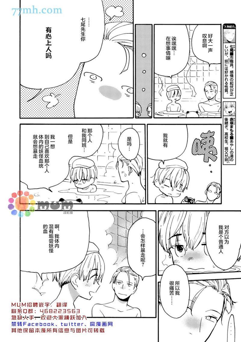 妖怪澡堂桃色美人[耽美]韩漫全集-第5话无删减无遮挡章节图片 