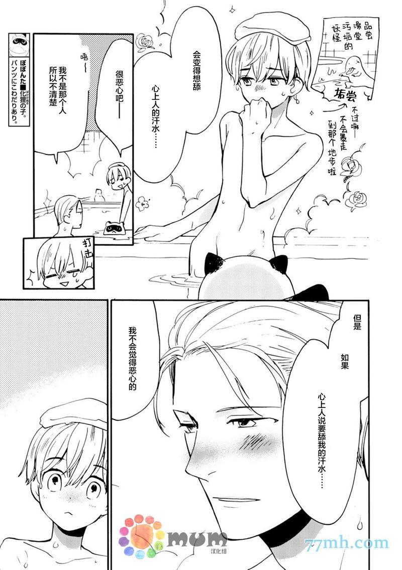 妖怪澡堂桃色美人[耽美]韩漫全集-第5话无删减无遮挡章节图片 