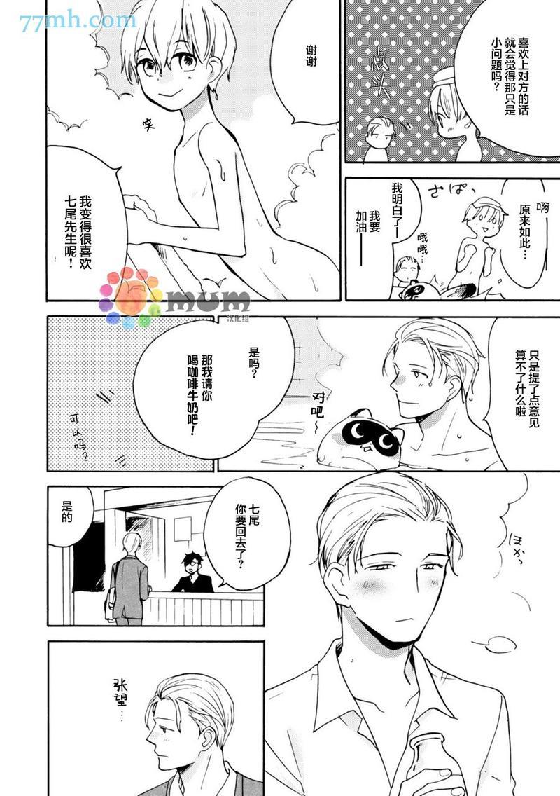 妖怪澡堂桃色美人[耽美]韩漫全集-第5话无删减无遮挡章节图片 
