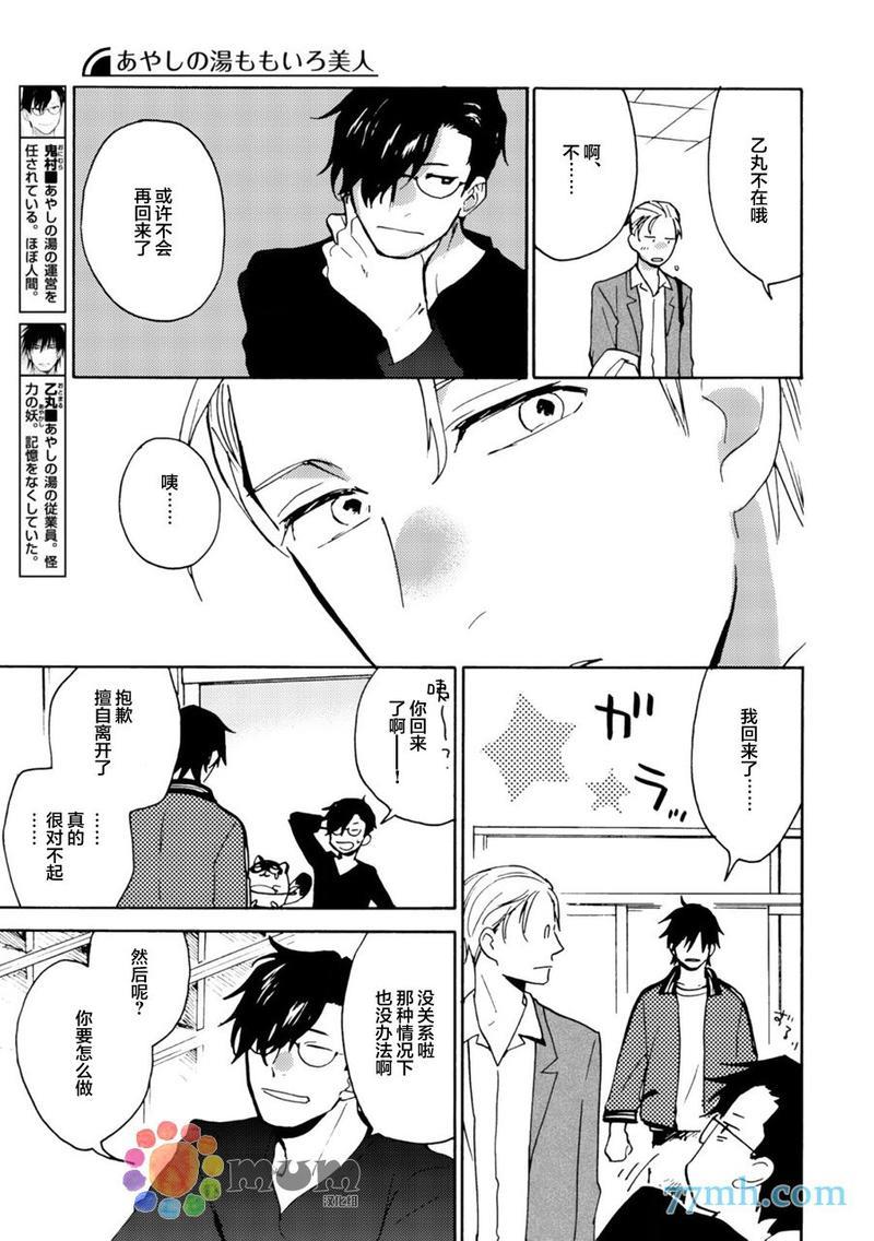 妖怪澡堂桃色美人[耽美]韩漫全集-第5话无删减无遮挡章节图片 