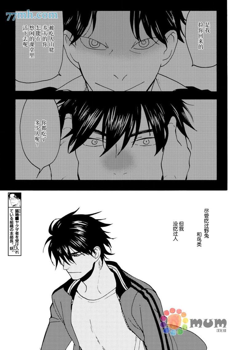 妖怪澡堂桃色美人[耽美]韩漫全集-第5话无删减无遮挡章节图片 