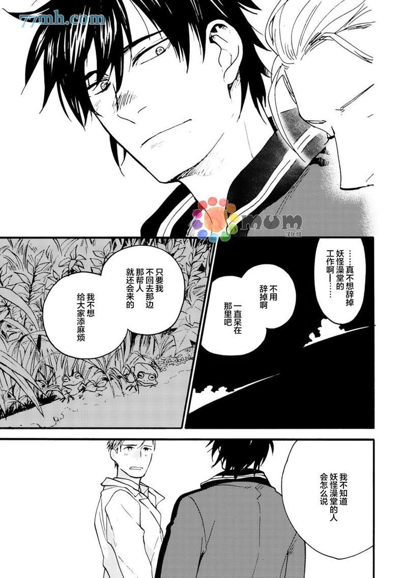 妖怪澡堂桃色美人[耽美]韩漫全集-第5话无删减无遮挡章节图片 