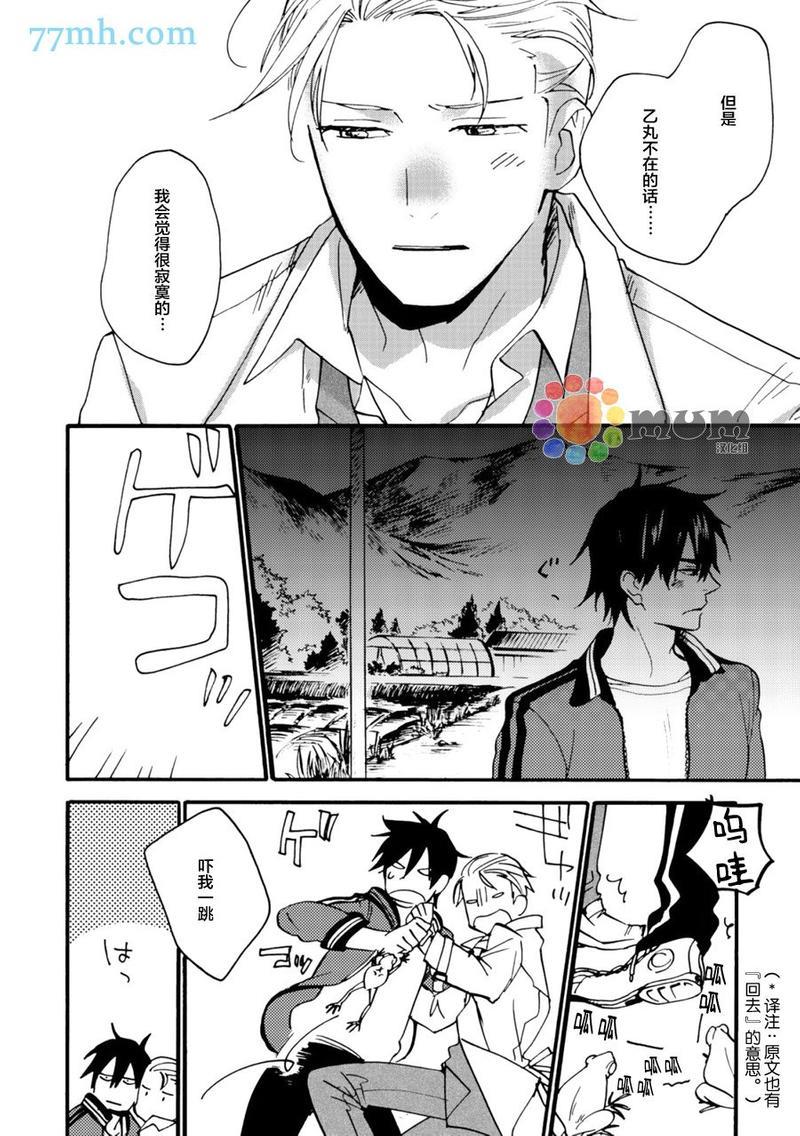 妖怪澡堂桃色美人[耽美]韩漫全集-第5话无删减无遮挡章节图片 