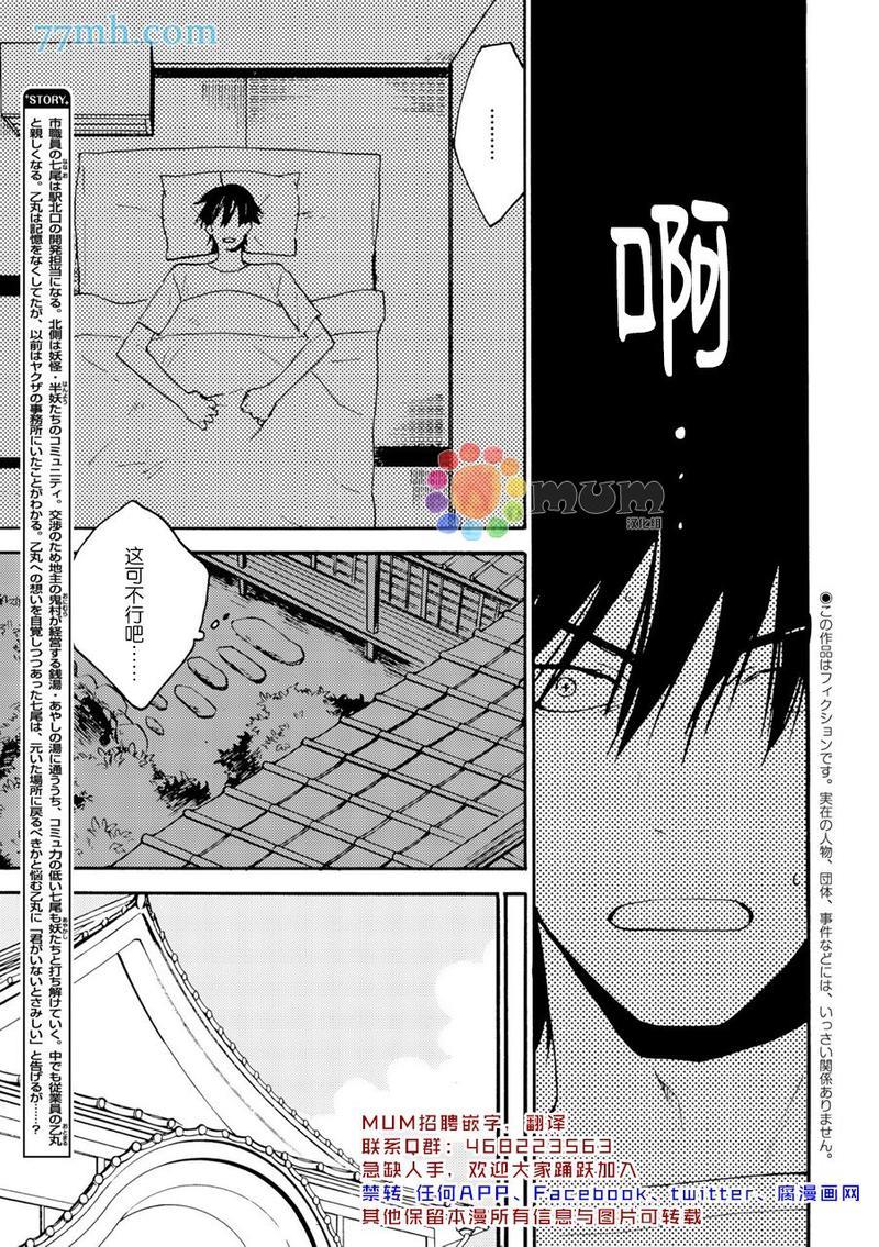 妖怪澡堂桃色美人[耽美]韩漫全集-第6话无删减无遮挡章节图片 
