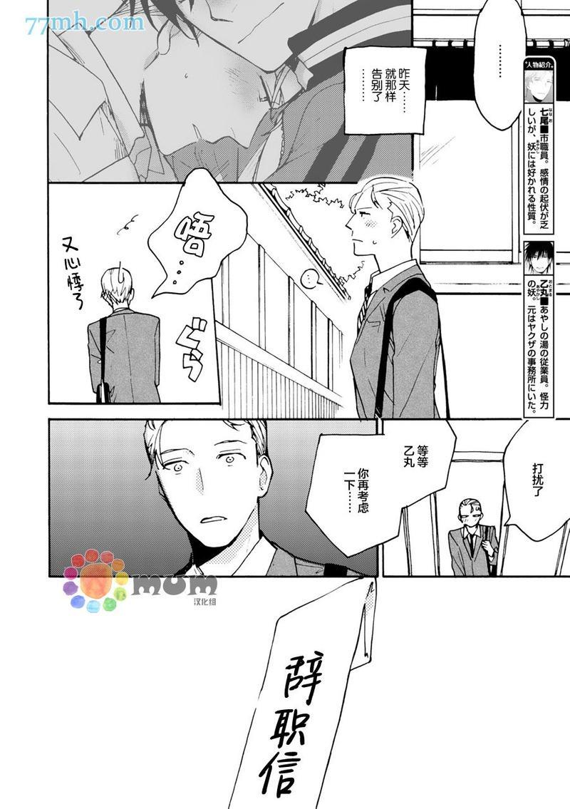 妖怪澡堂桃色美人[耽美]韩漫全集-第6话无删减无遮挡章节图片 