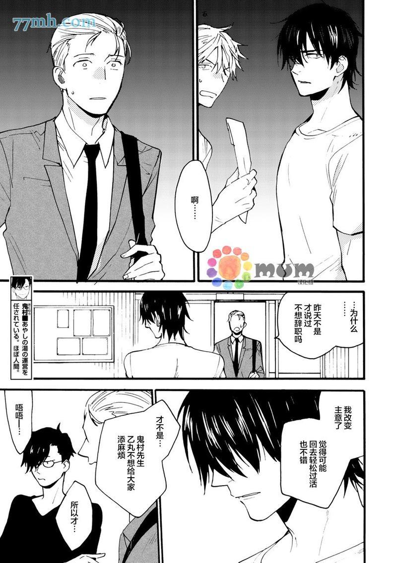 妖怪澡堂桃色美人[耽美]韩漫全集-第6话无删减无遮挡章节图片 