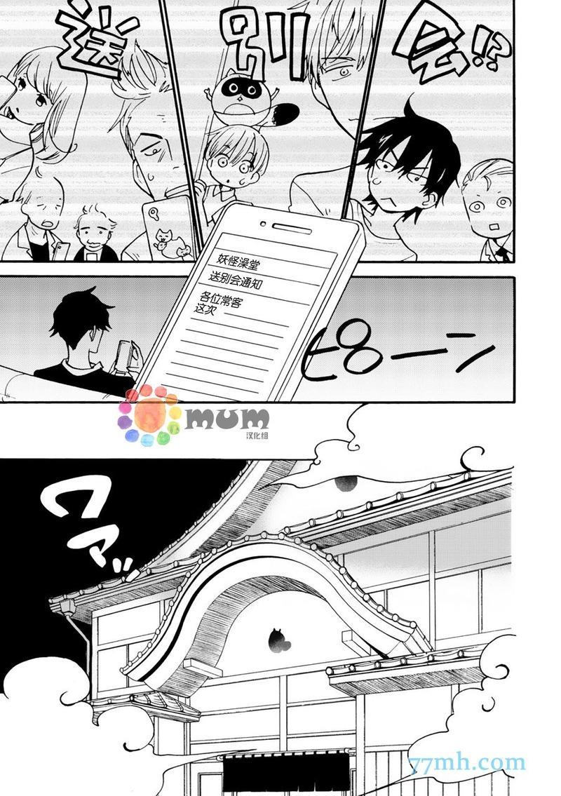 妖怪澡堂桃色美人[耽美]韩漫全集-第6话无删减无遮挡章节图片 
