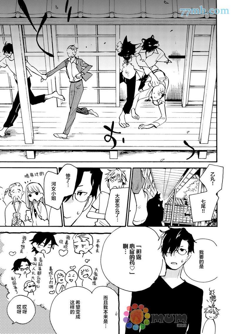 妖怪澡堂桃色美人[耽美]韩漫全集-第6话无删减无遮挡章节图片 