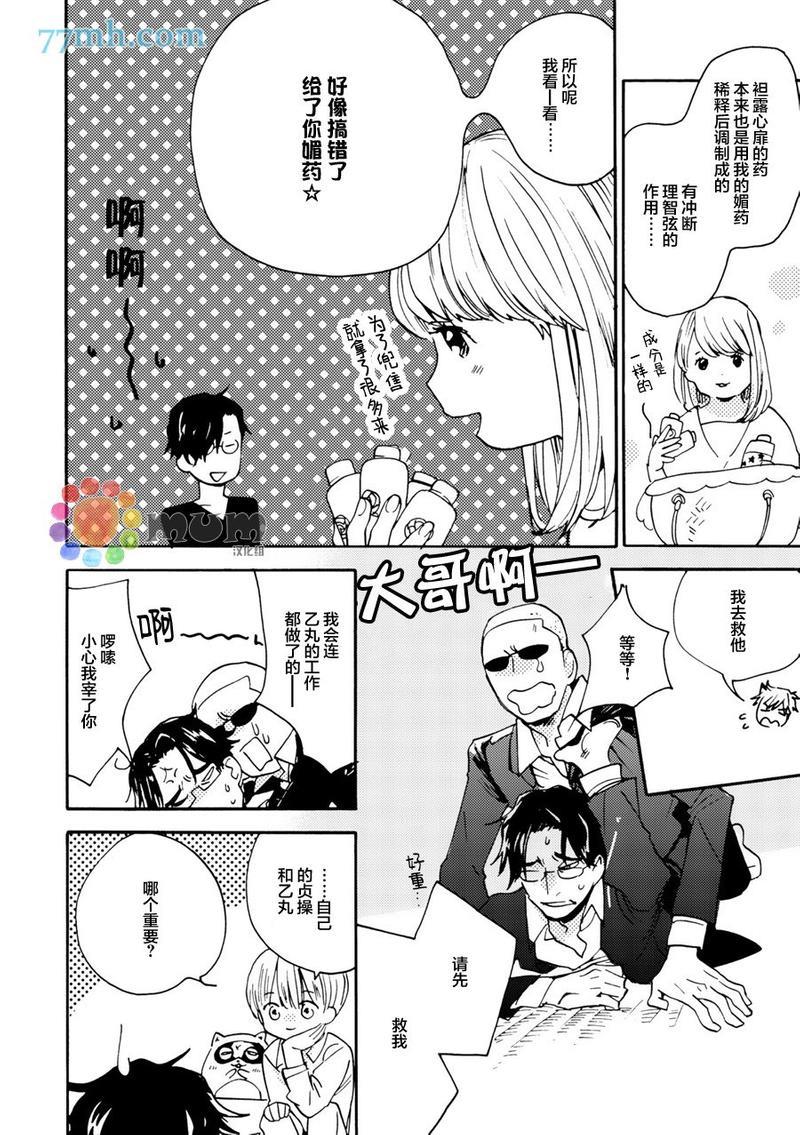 妖怪澡堂桃色美人[耽美]韩漫全集-第6话无删减无遮挡章节图片 