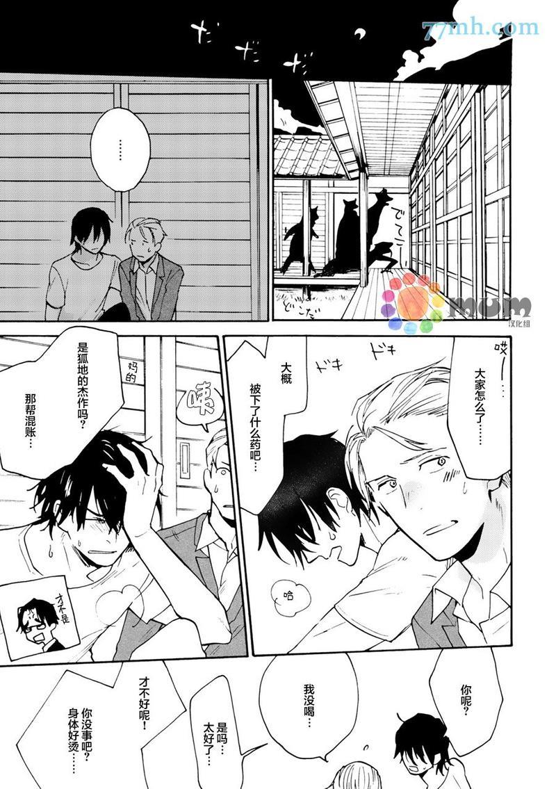 妖怪澡堂桃色美人[耽美]韩漫全集-第6话无删减无遮挡章节图片 