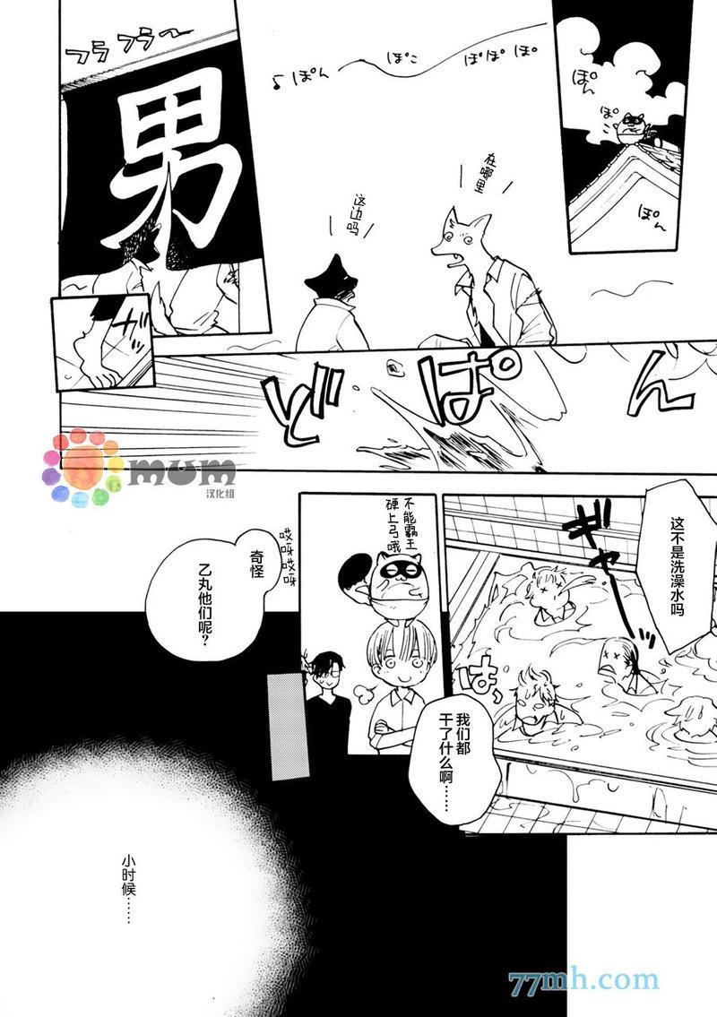 妖怪澡堂桃色美人[耽美]韩漫全集-第6话无删减无遮挡章节图片 