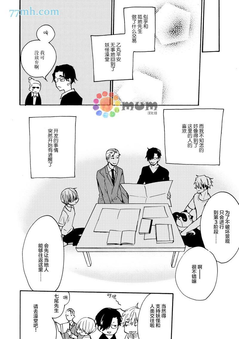 妖怪澡堂桃色美人[耽美]韩漫全集-第6话无删减无遮挡章节图片 