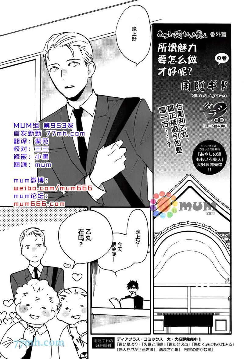 妖怪澡堂桃色美人[耽美]韩漫全集-番外无删减无遮挡章节图片 