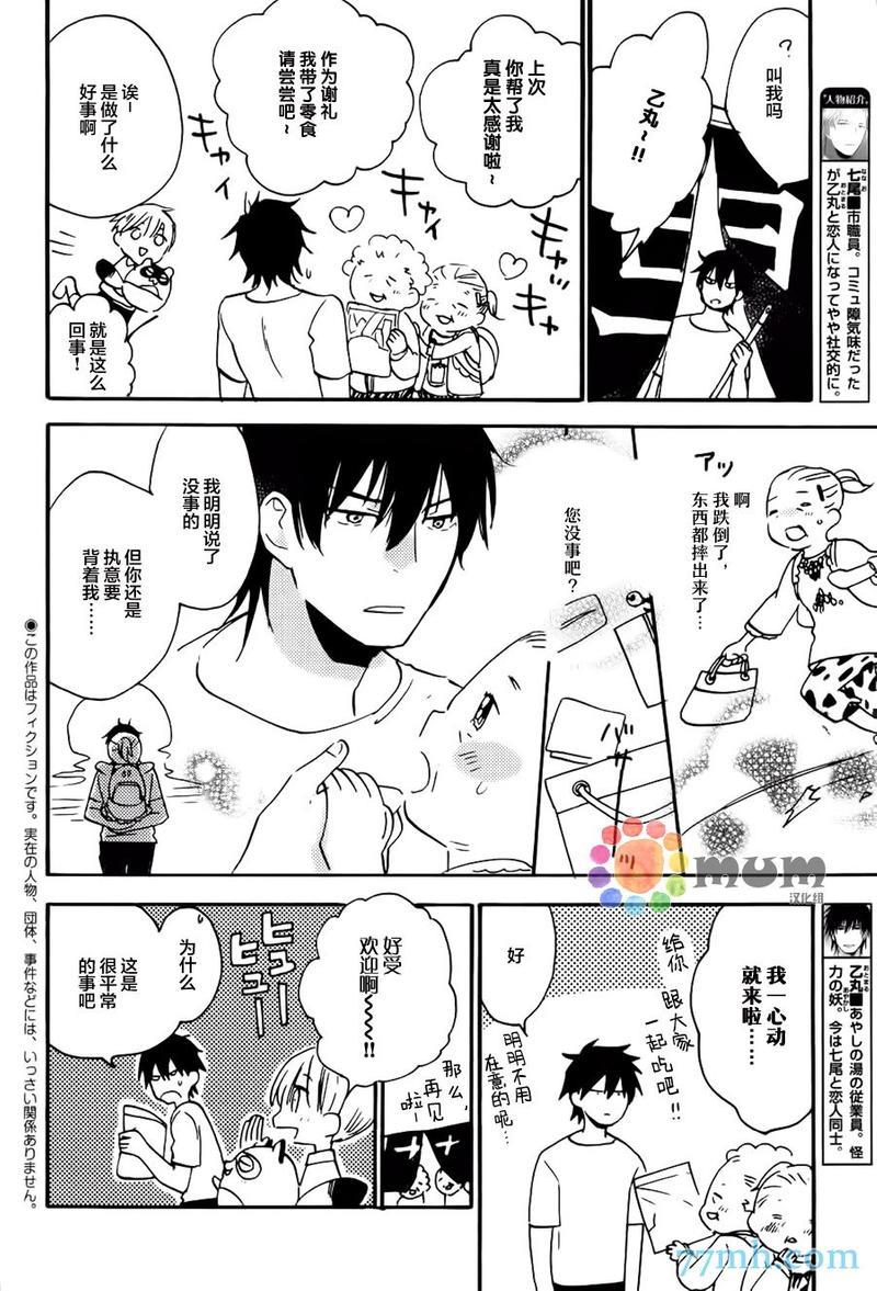 妖怪澡堂桃色美人[耽美]韩漫全集-番外无删减无遮挡章节图片 