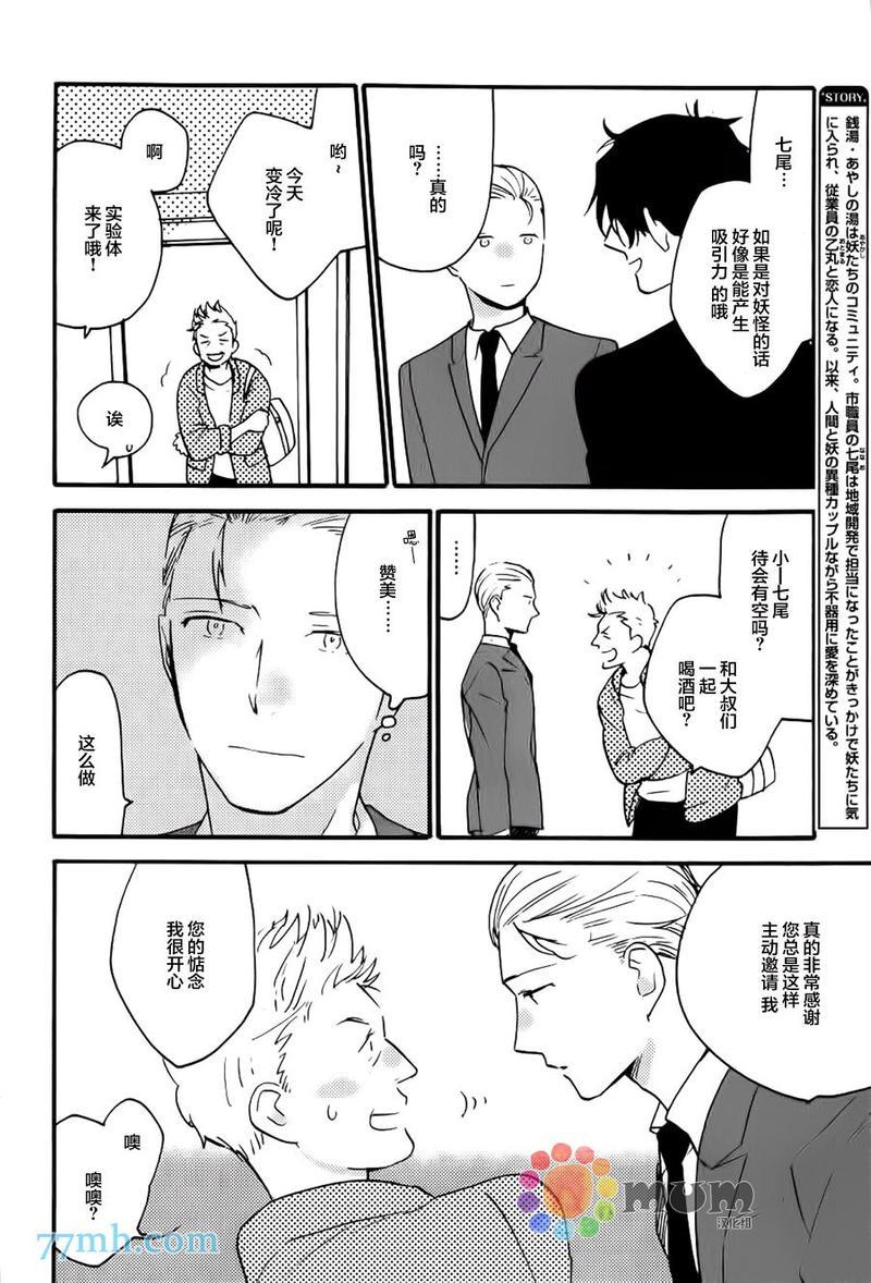 妖怪澡堂桃色美人[耽美]韩漫全集-番外无删减无遮挡章节图片 