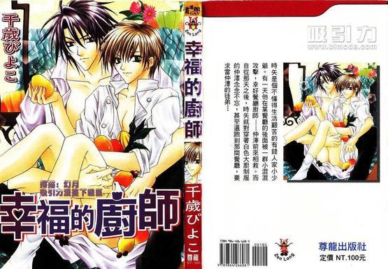 幸福的厨师[耽美]韩漫全集-第1卷无删减无遮挡章节图片 