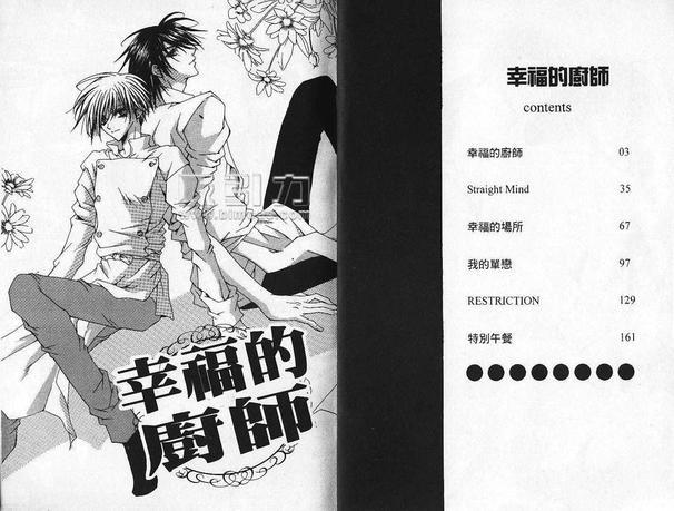 幸福的厨师[耽美]韩漫全集-第1卷无删减无遮挡章节图片 