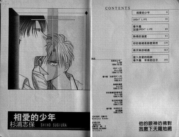 相爱的少年[耽美]韩漫全集-第1卷无删减无遮挡章节图片 