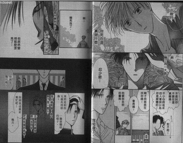 相爱的少年[耽美]韩漫全集-第1卷无删减无遮挡章节图片 