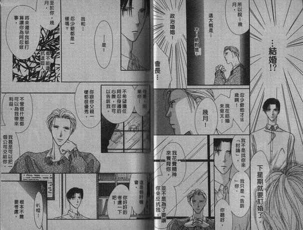 相爱的少年[耽美]韩漫全集-第1卷无删减无遮挡章节图片 