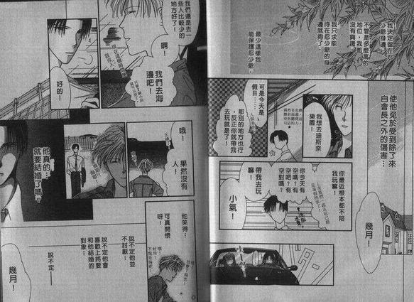 相爱的少年[耽美]韩漫全集-第1卷无删减无遮挡章节图片 