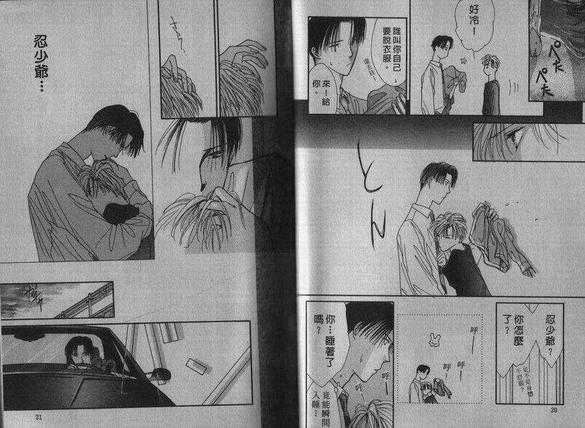 相爱的少年[耽美]韩漫全集-第1卷无删减无遮挡章节图片 