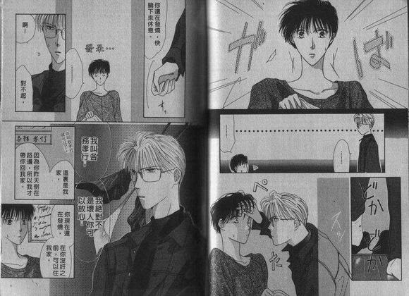 相爱的少年[耽美]韩漫全集-第1卷无删减无遮挡章节图片 