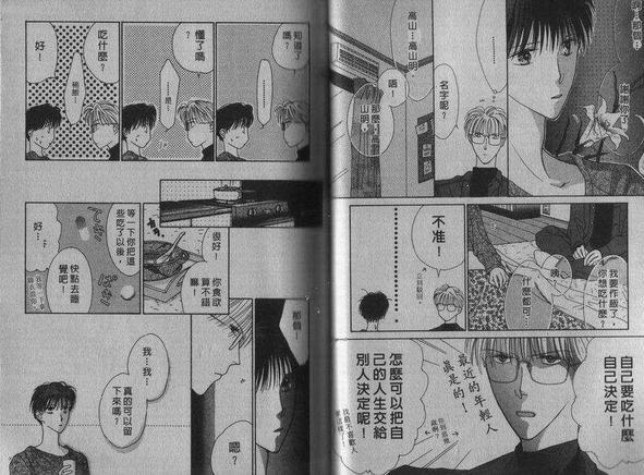 相爱的少年[耽美]韩漫全集-第1卷无删减无遮挡章节图片 