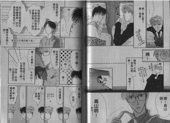 相爱的少年[耽美]韩漫全集-第1卷无删减无遮挡章节图片 