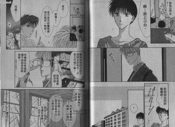 相爱的少年[耽美]韩漫全集-第1卷无删减无遮挡章节图片 