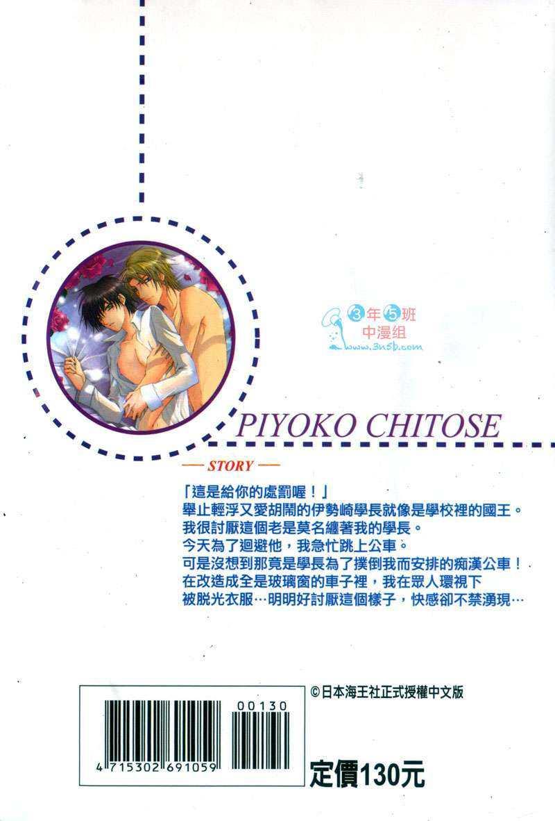 我在路途中被袭击[耽美]韩漫全集-第1卷无删减无遮挡章节图片 