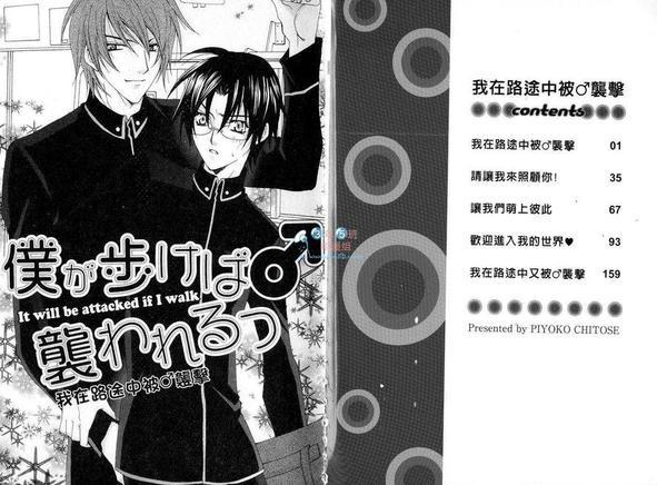 我在路途中被袭击[耽美]韩漫全集-第1卷无删减无遮挡章节图片 