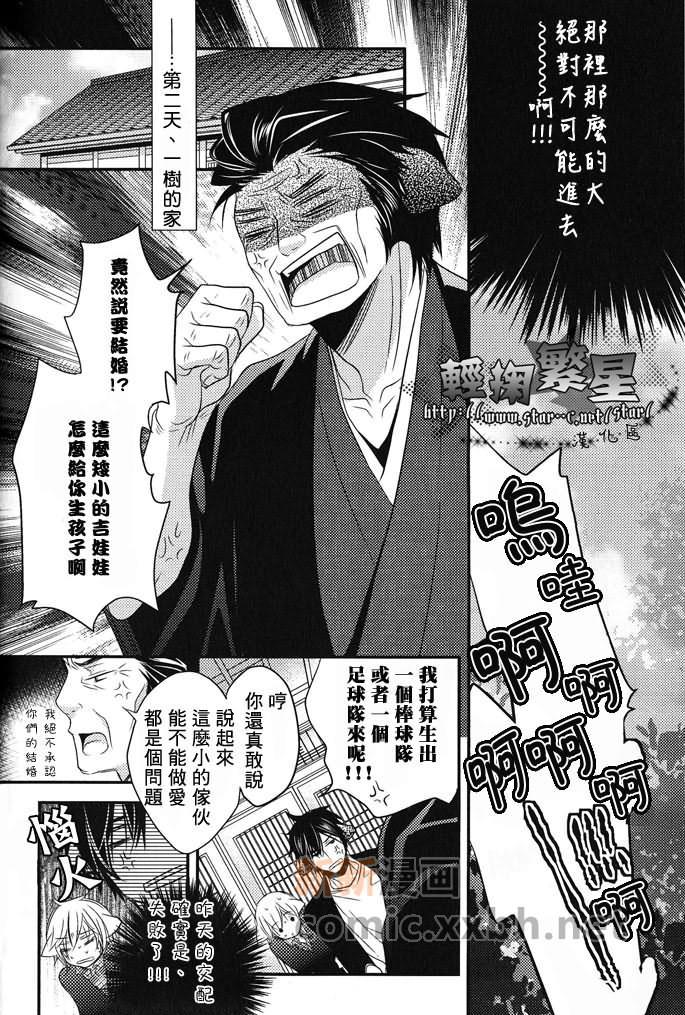 即使身材再小还是可以生！[耽美]韩漫全集-第1话无删减无遮挡章节图片 