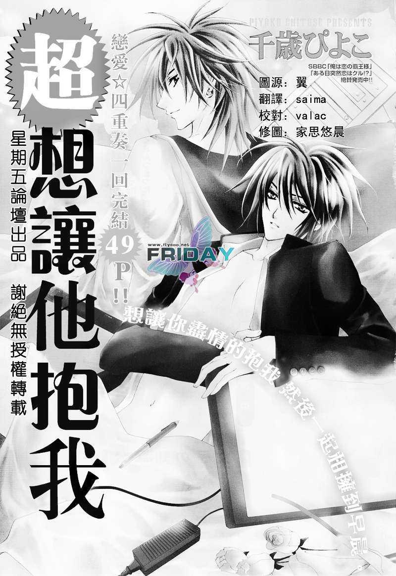 超想让他抱我[耽美]韩漫全集-第1卷无删减无遮挡章节图片 
